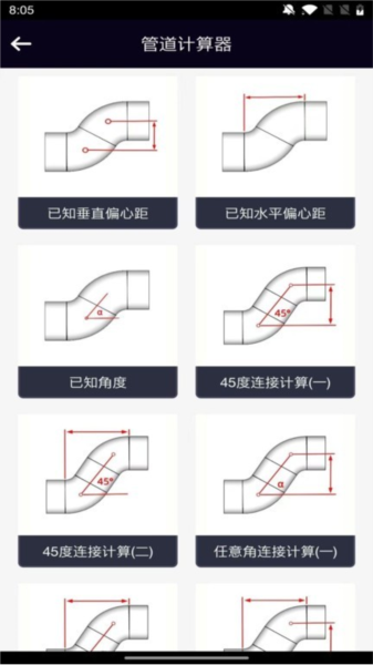 管道计算器图片
