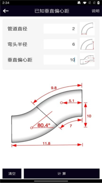 管道计算器2026安卓版下载