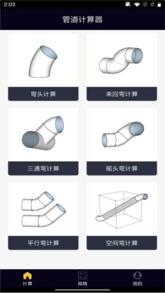 管道计算器2026安卓版下载