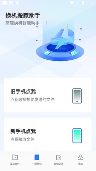 手机换机克隆官方版宣传图