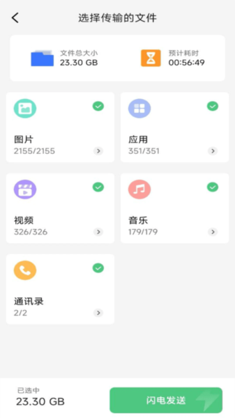 手机同步换机助手最新版
