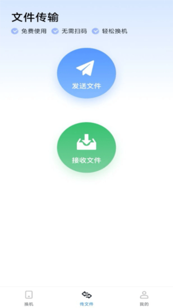 手机同步换机助手最新版