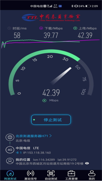 泰尔网测宣传图