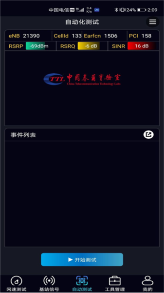 泰尔网测安卓2026下载