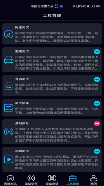 泰尔网测安卓2026下载