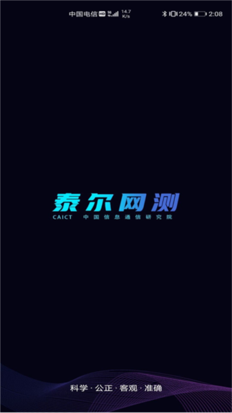 泰尔网测安卓2026下载
