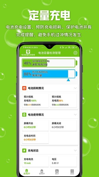 电池容量检测管理图片