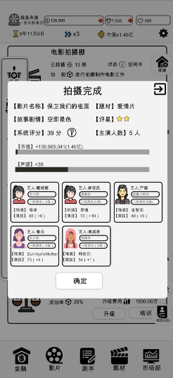 我是导演2022最新免费游戏中文安卓版