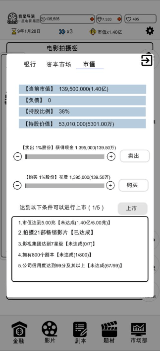 我是导演2022最新免费游戏中文安卓版