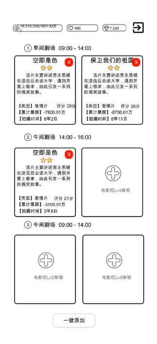 我是导演2022最新免费游戏中文安卓版
