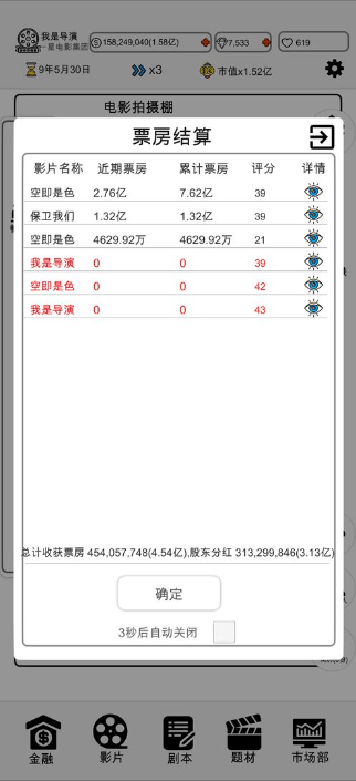 我是导演2022最新免费游戏中文安卓版