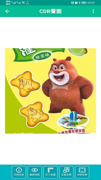 CDR看图下载安卓版本