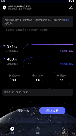 怎么测网速配图3