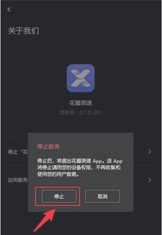 怎么停止加速配图3