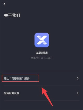 怎么停止加速配图2
