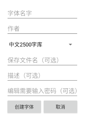 奎享造字使用说明图片1
