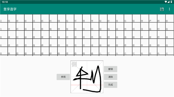 奎享造字使用说明图片3