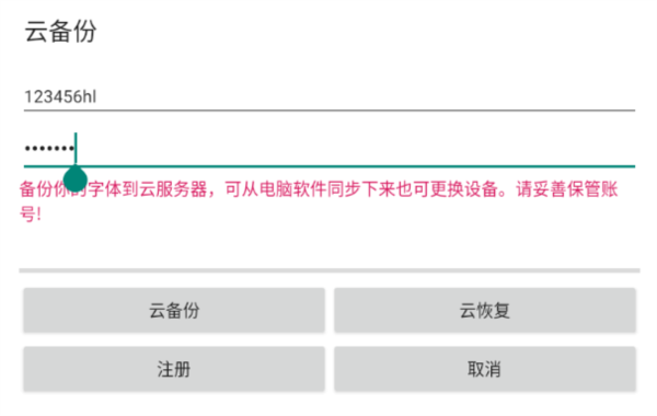 奎享造字使用说明图片6