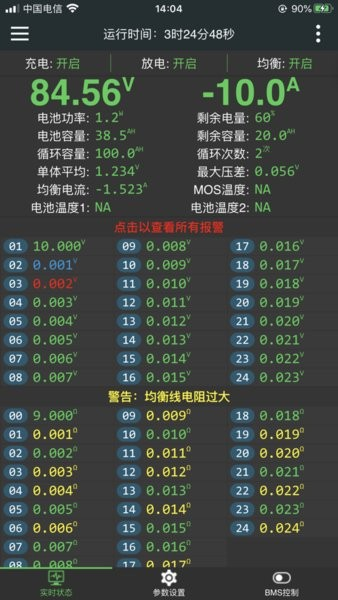 极空BMS图片