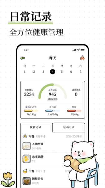 每日减脂最新版下载