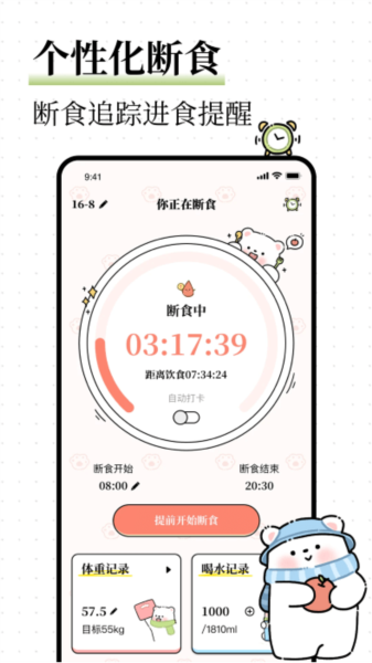 每日减脂图片
