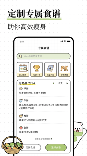 每日减脂最新版下载