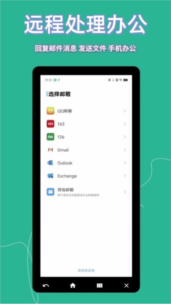 飞鸽远程控制安卓下载
