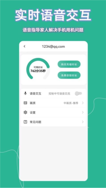 飞鸽远程控制安卓下载