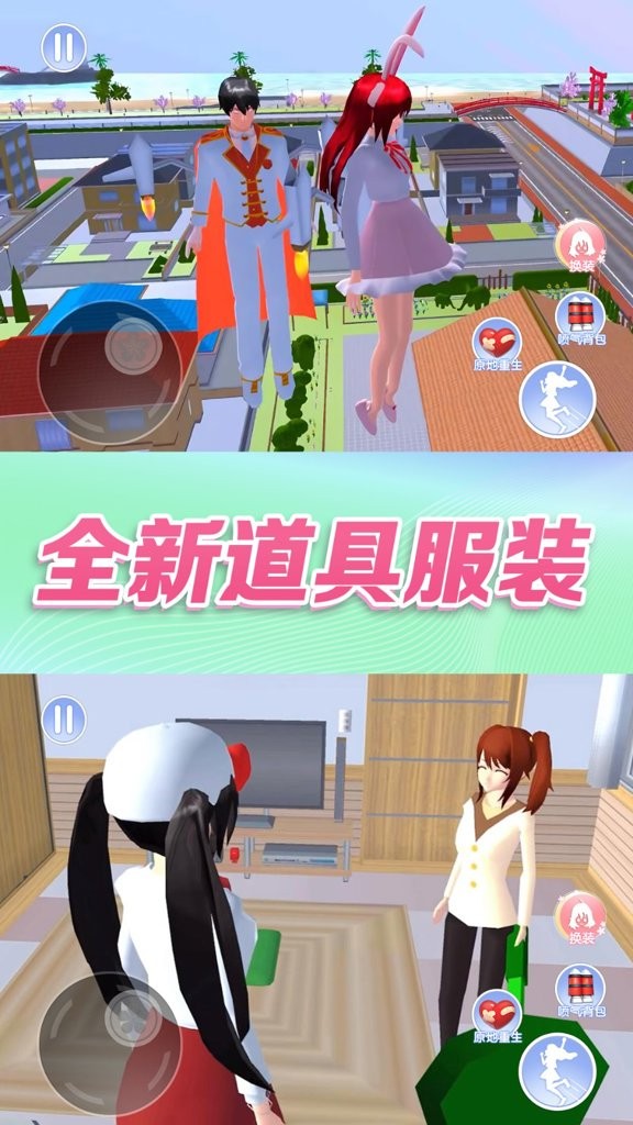 樱花校园模拟器情人节版