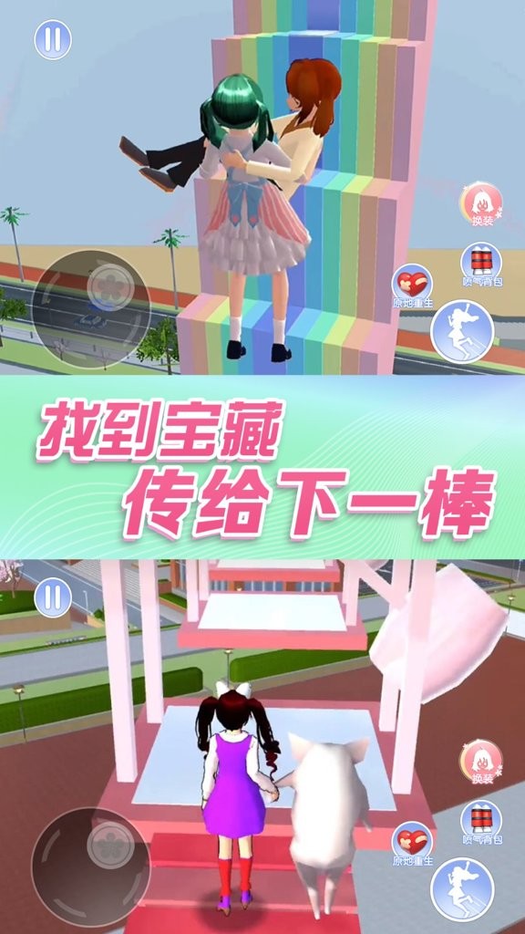 樱花校园模拟器情人节版