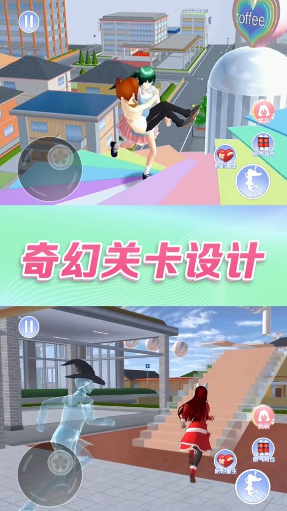 樱花校园模拟器情人节版