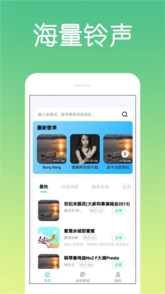 炫酷免费铃声图片