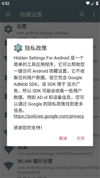隐藏设置软件图片1