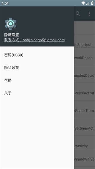 隐藏设置软件图片3