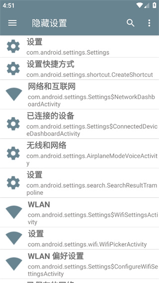 隐藏设置app安卓版