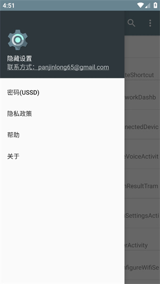 隐藏设置app安卓版