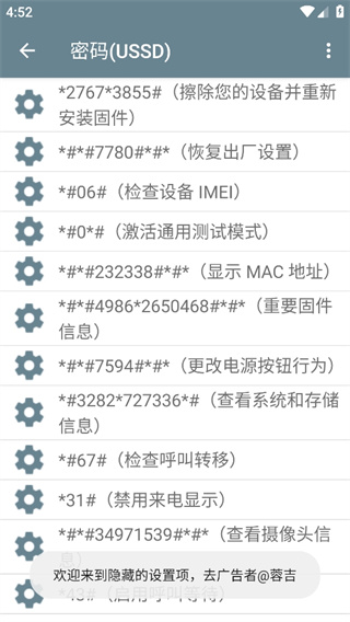 隐藏设置app安卓版