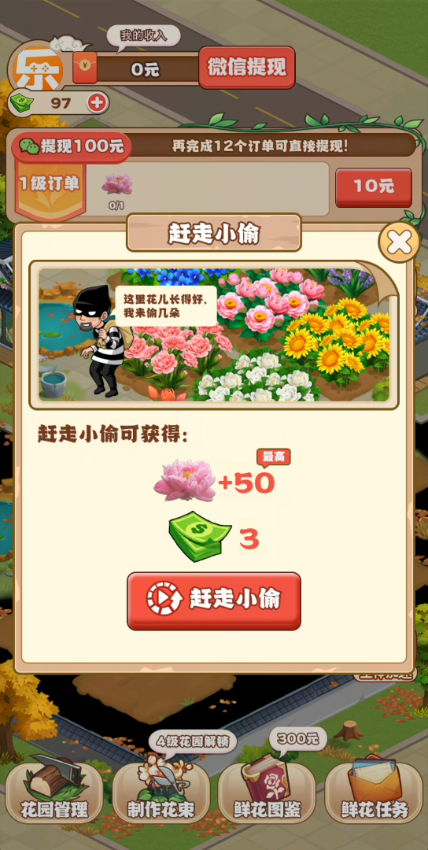 江南花园游戏红包版2022