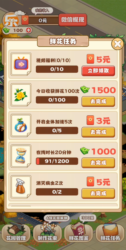 江南花园游戏红包版2022