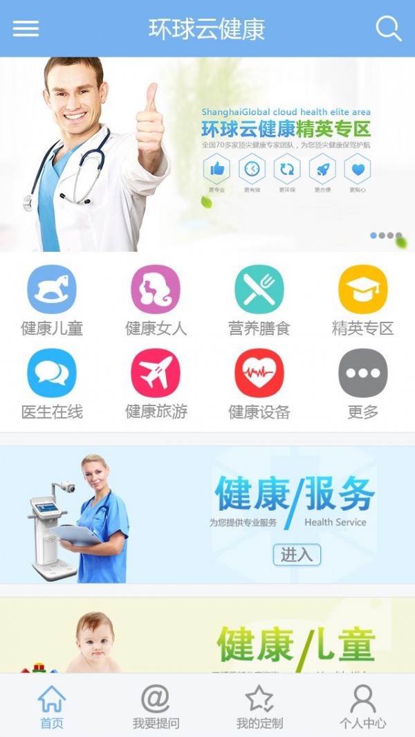 环球云健康安卓最新下载安装
