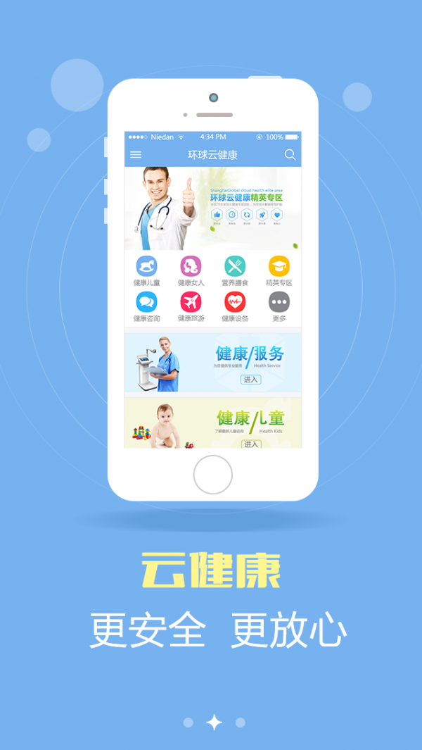 环球云健康安卓最新下载安装