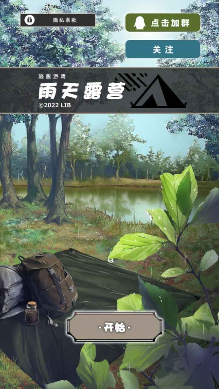 雨天露营免广告破解版