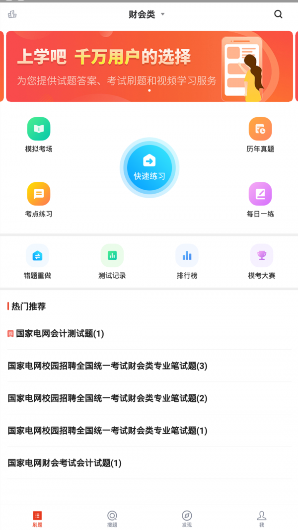 国家电网题库app下载最新版