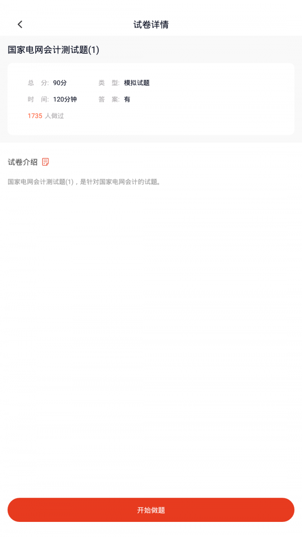 国家电网题库app下载最新版