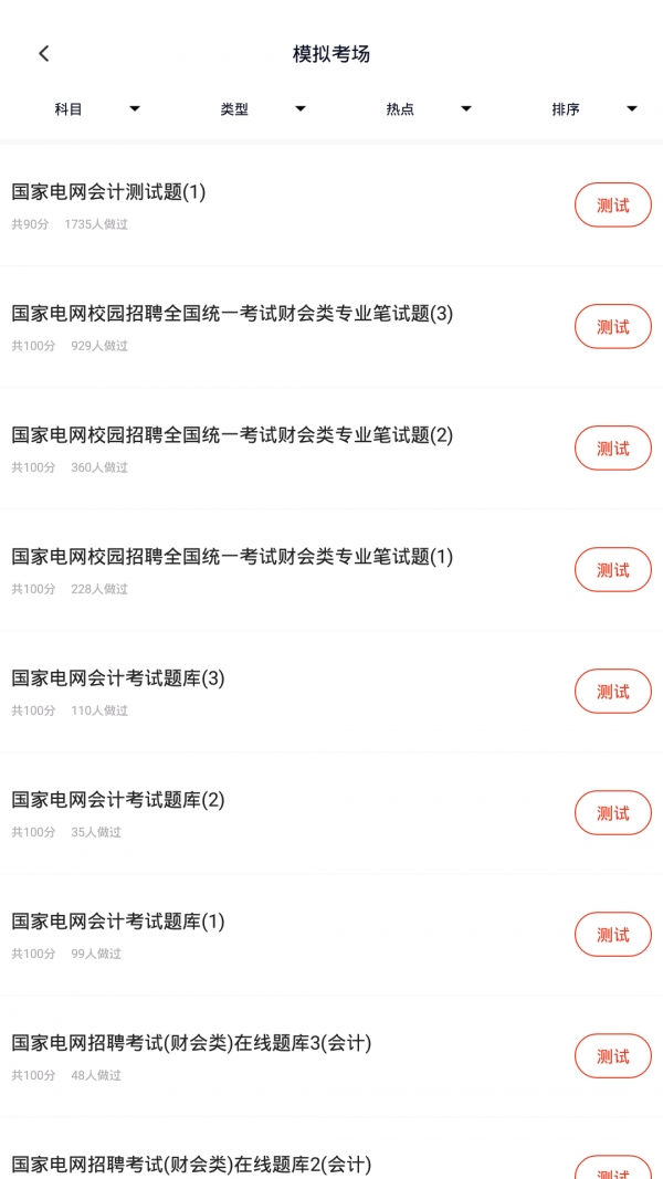 国家电网题库app下载最新版