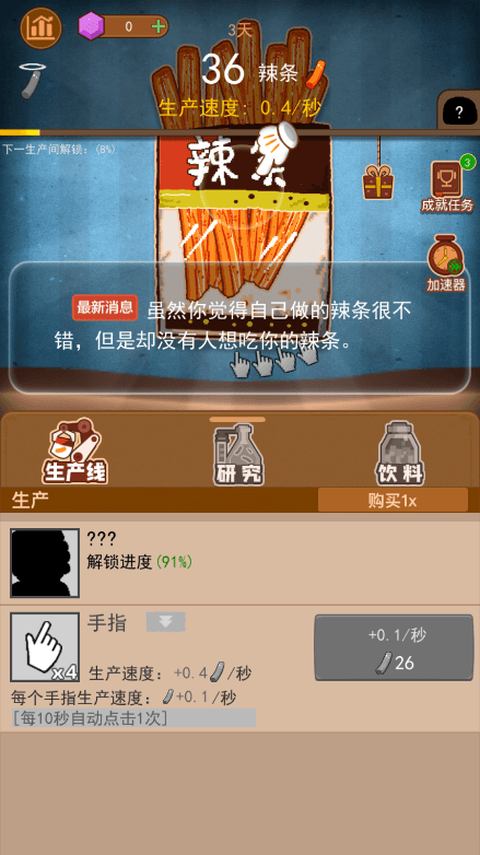 辣条模拟器2022最新免费游戏中文手机版