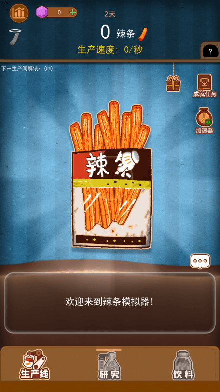 辣条模拟器2022最新免费游戏中文手机版