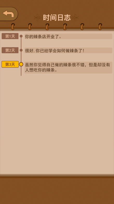 辣条模拟器2022最新免费游戏中文手机版