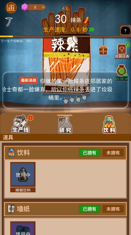 辣条模拟器2022最新免费游戏中文手机版