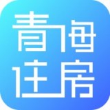 青海住房下载安装2026版